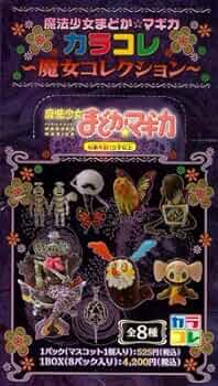 魔法少女まどかマギカ　カラコレ　魔女 PVC製彩色済みマスコット カラコレ 魔法少女まどか☆マギカ 魔女